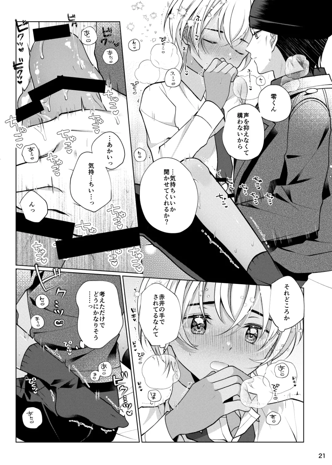 [Shiratama Kozue] Accident Kiss Fhentai.net - Page 20