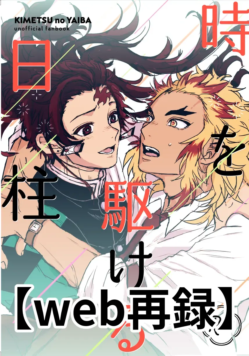 Read Toki o Kakeru Hibashira - Fhentai.net