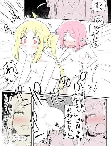 [Toriyaro] Loli Futa Bocchi-chan to NijiKita Onee-san Fhentai.net - Page 2