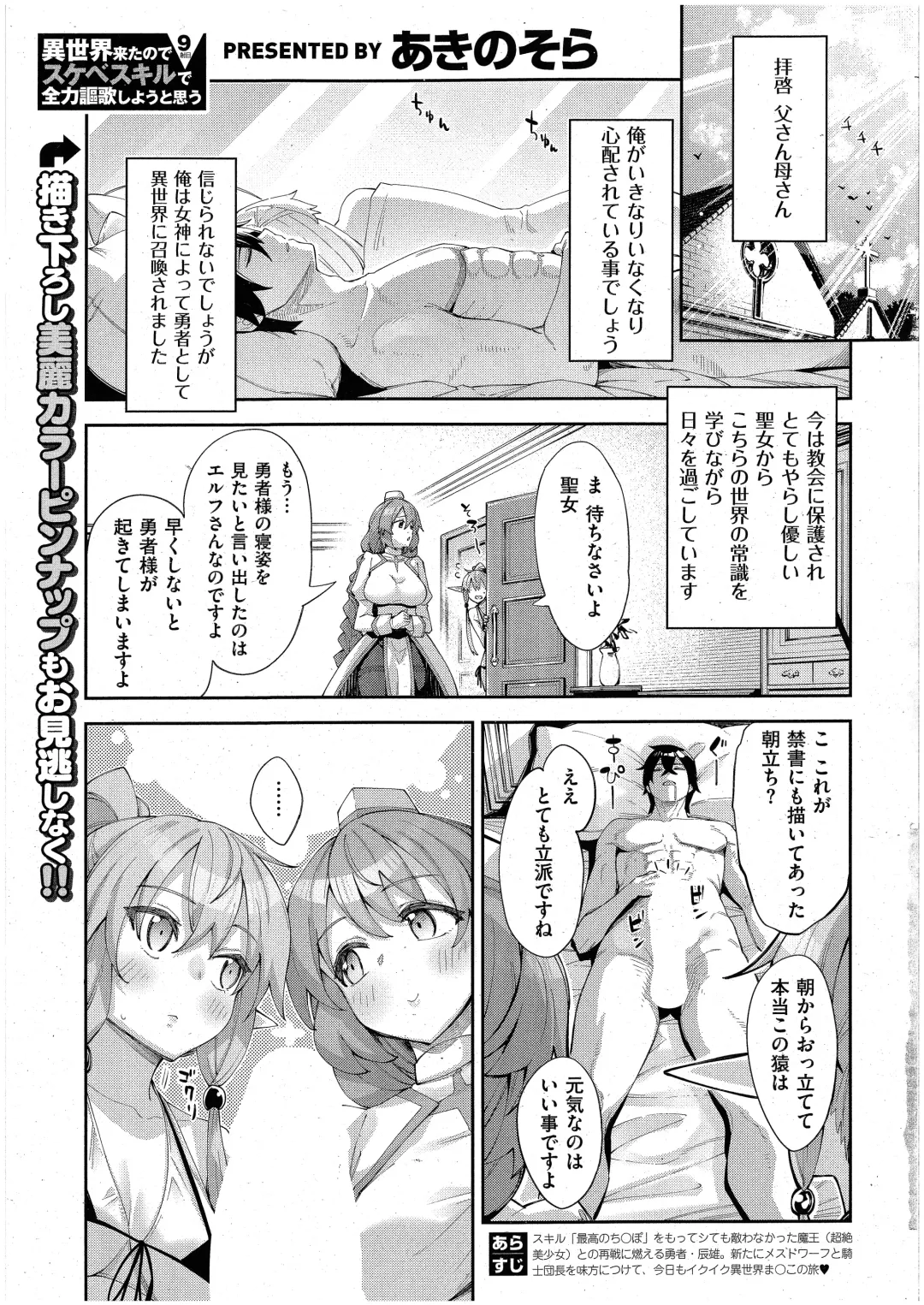 [Akino Sora] Isekai Kita node Sukebe Skill de Zenryoku Ouka Shiyou to Omou 9-sha-me Fhentai.net - Page 2