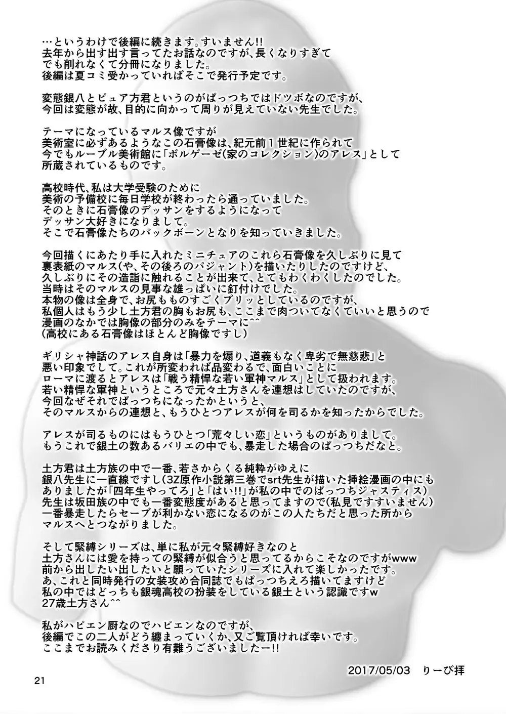 [Ribi] Kinbaku no Mars Fhentai - Page 19