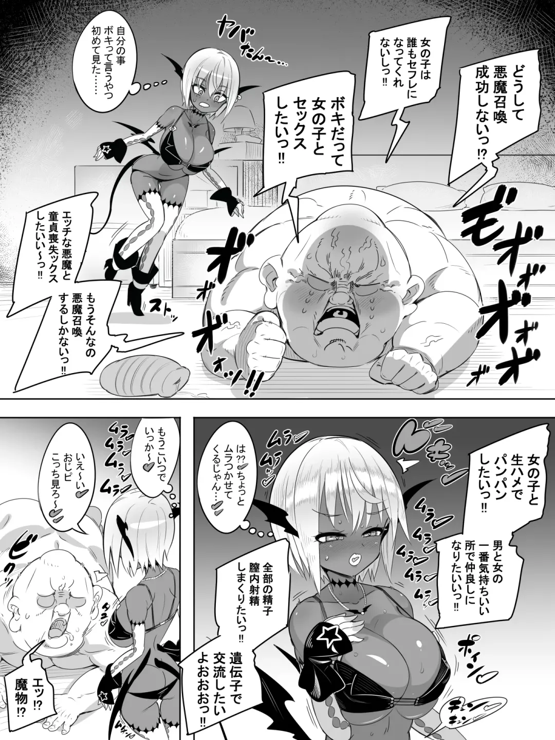 Kuro Gal Succubus no Doutei Oji Oji SeFrix Fhentai.net - Page 4