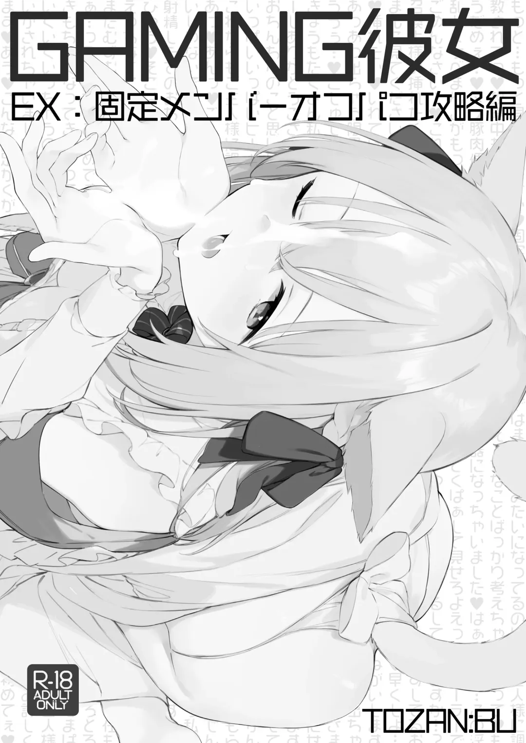 [Fujiyama] Gaming Kanojo EX Fhentai - Page 2