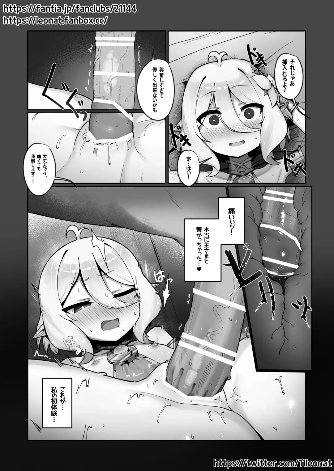 [Leonat] Kokkoro Ninkatsu Nisshi Fhentai - Page 10