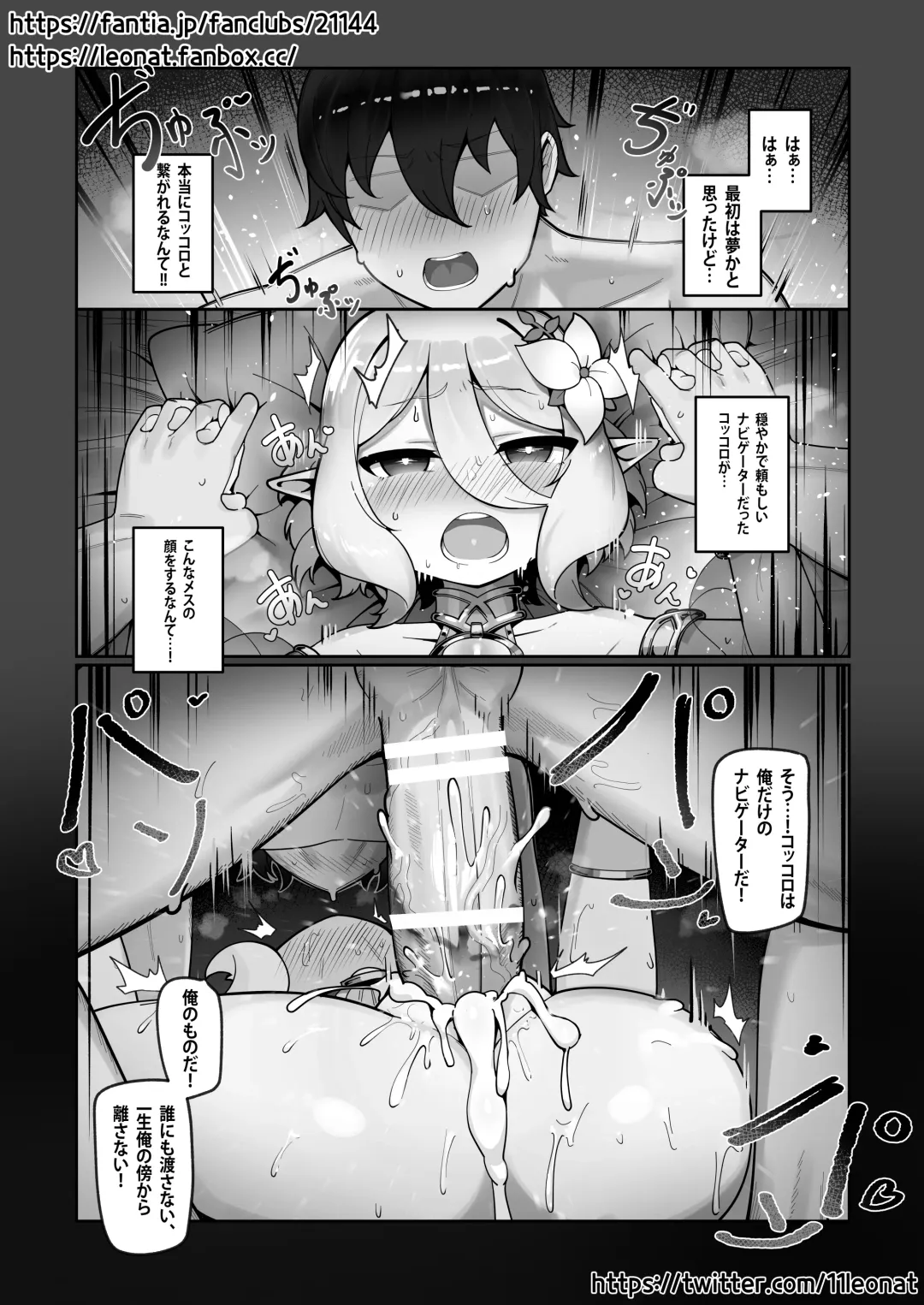 [Leonat] Kokkoro Ninkatsu Nisshi Fhentai - Page 14