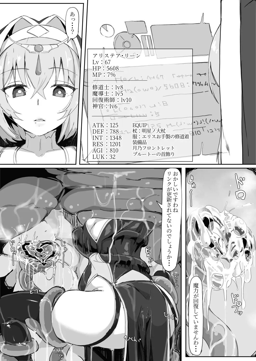 低級ザコＯ魔の触手が不快なので感覚遮断魔法を展開しましたわっ!! Fhentai.net - Page 21