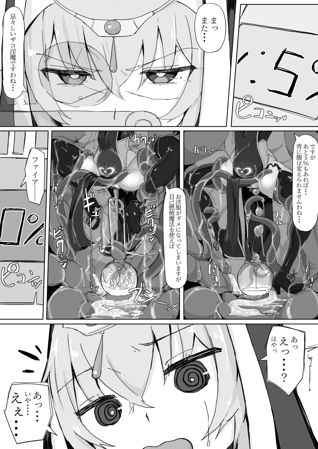 低級ザコＯ魔の触手が不快なので感覚遮断魔法を展開しましたわっ!! Fhentai.net - Page 27