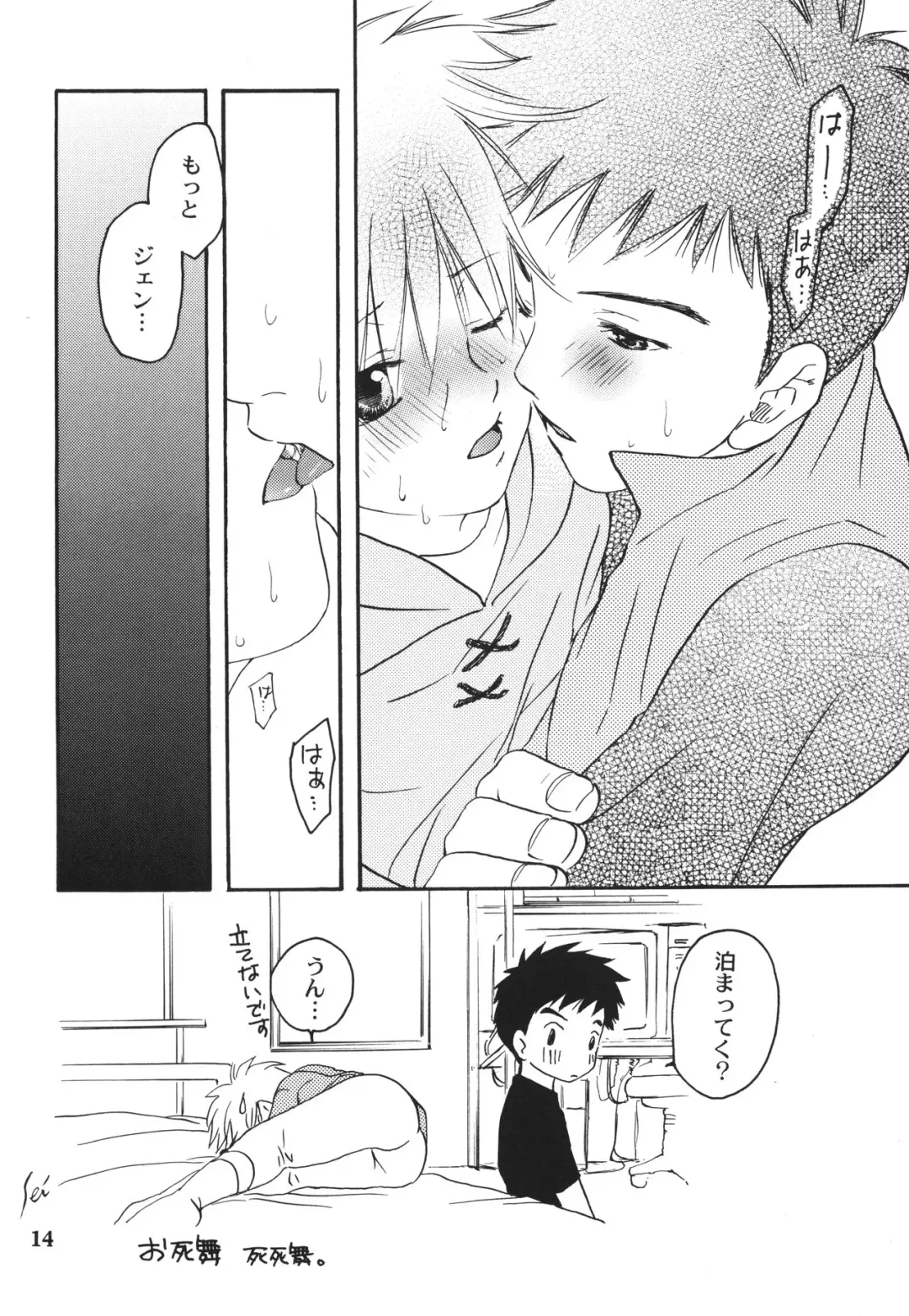 [Hinata Seika] Kiss Fhentai - Page 13