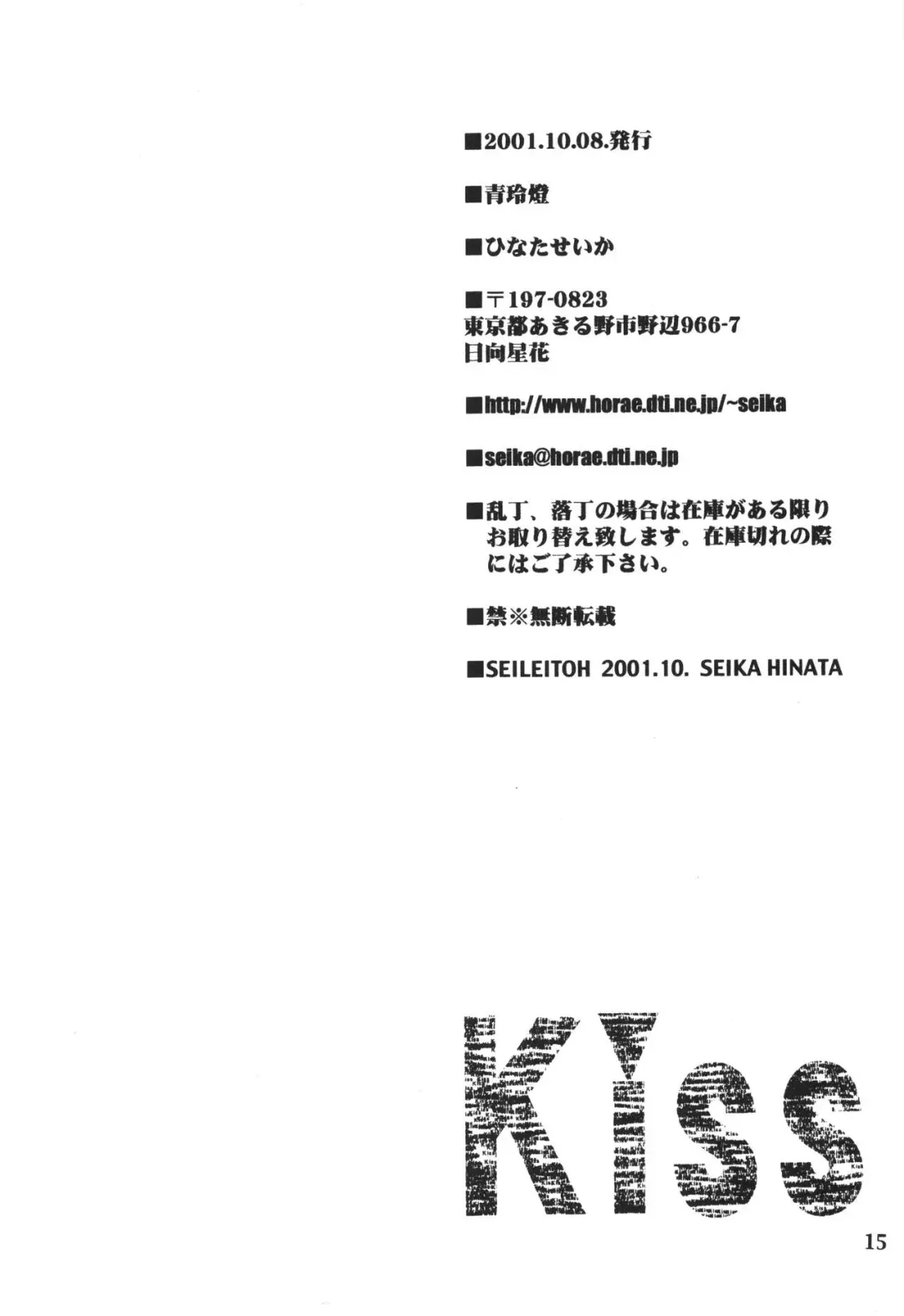 [Hinata Seika] Kiss Fhentai - Page 14