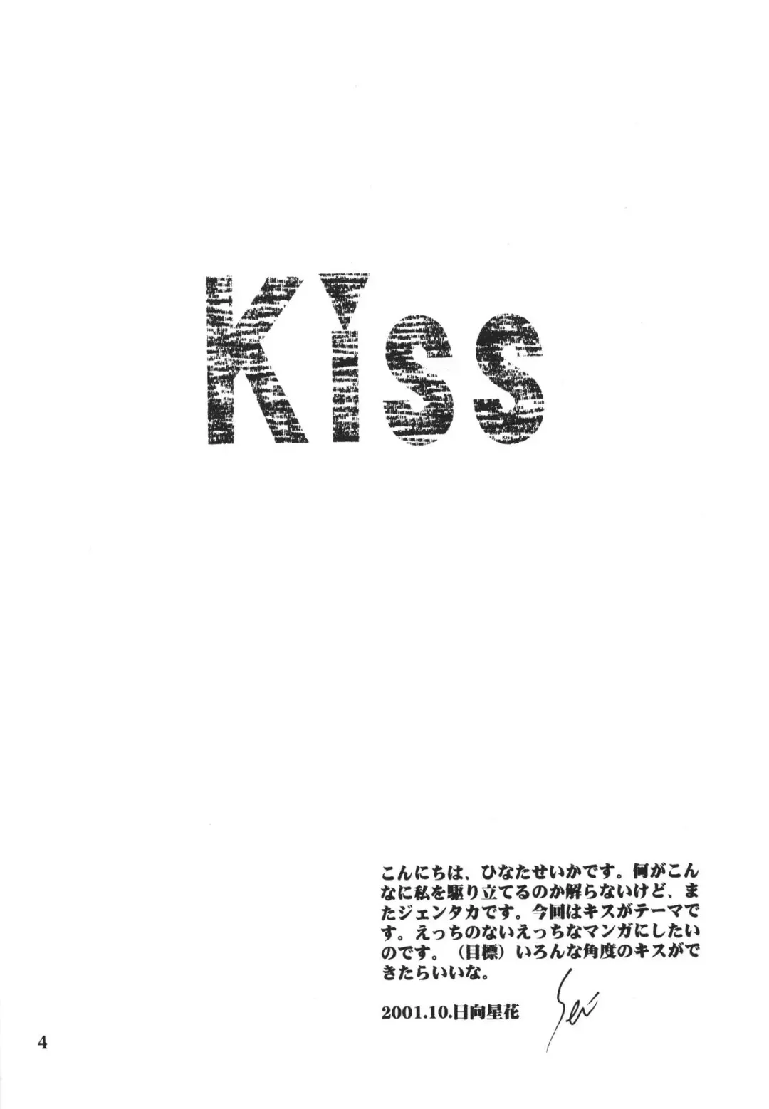 [Hinata Seika] Kiss Fhentai - Page 3