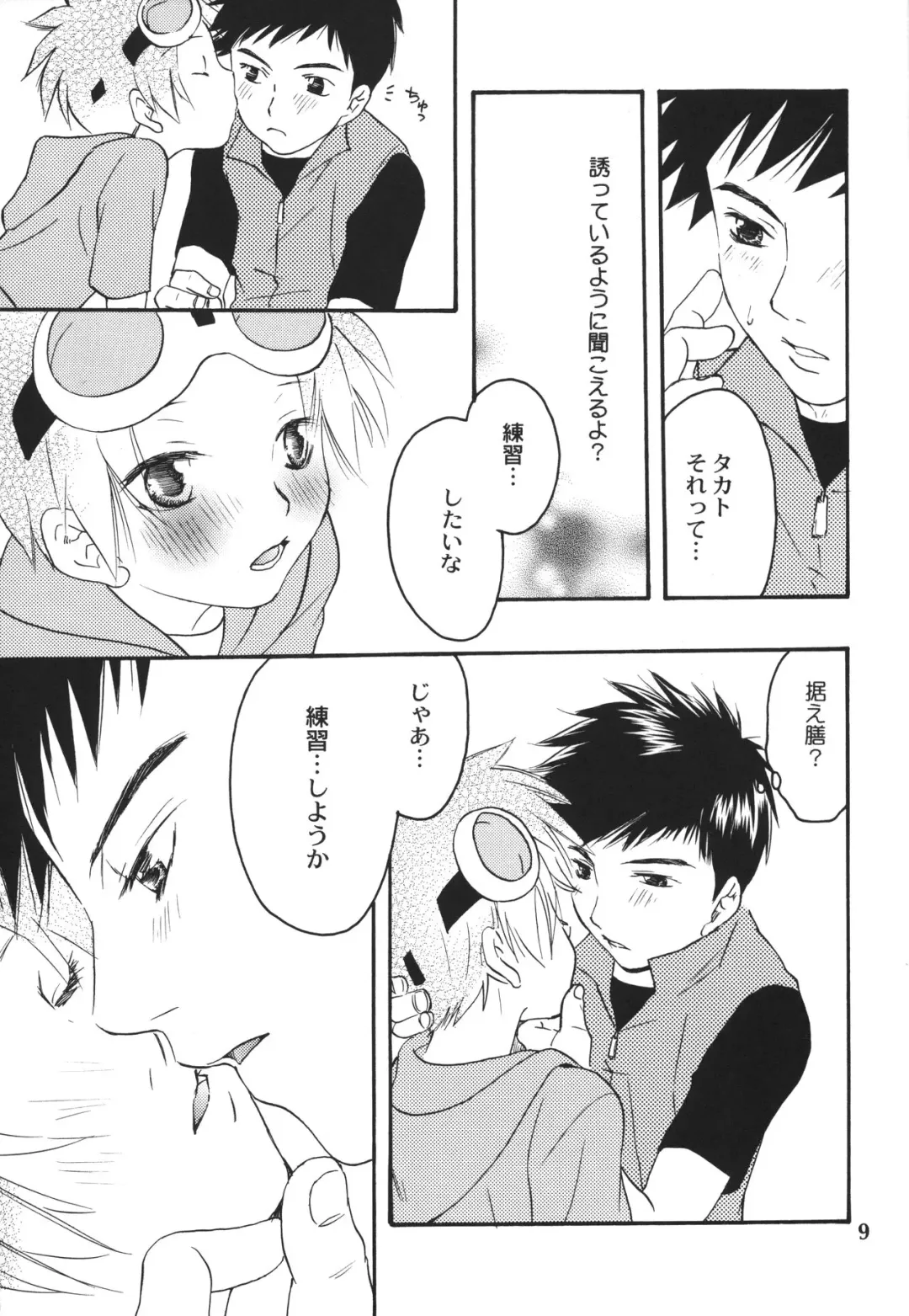 [Hinata Seika] Kiss Fhentai - Page 8