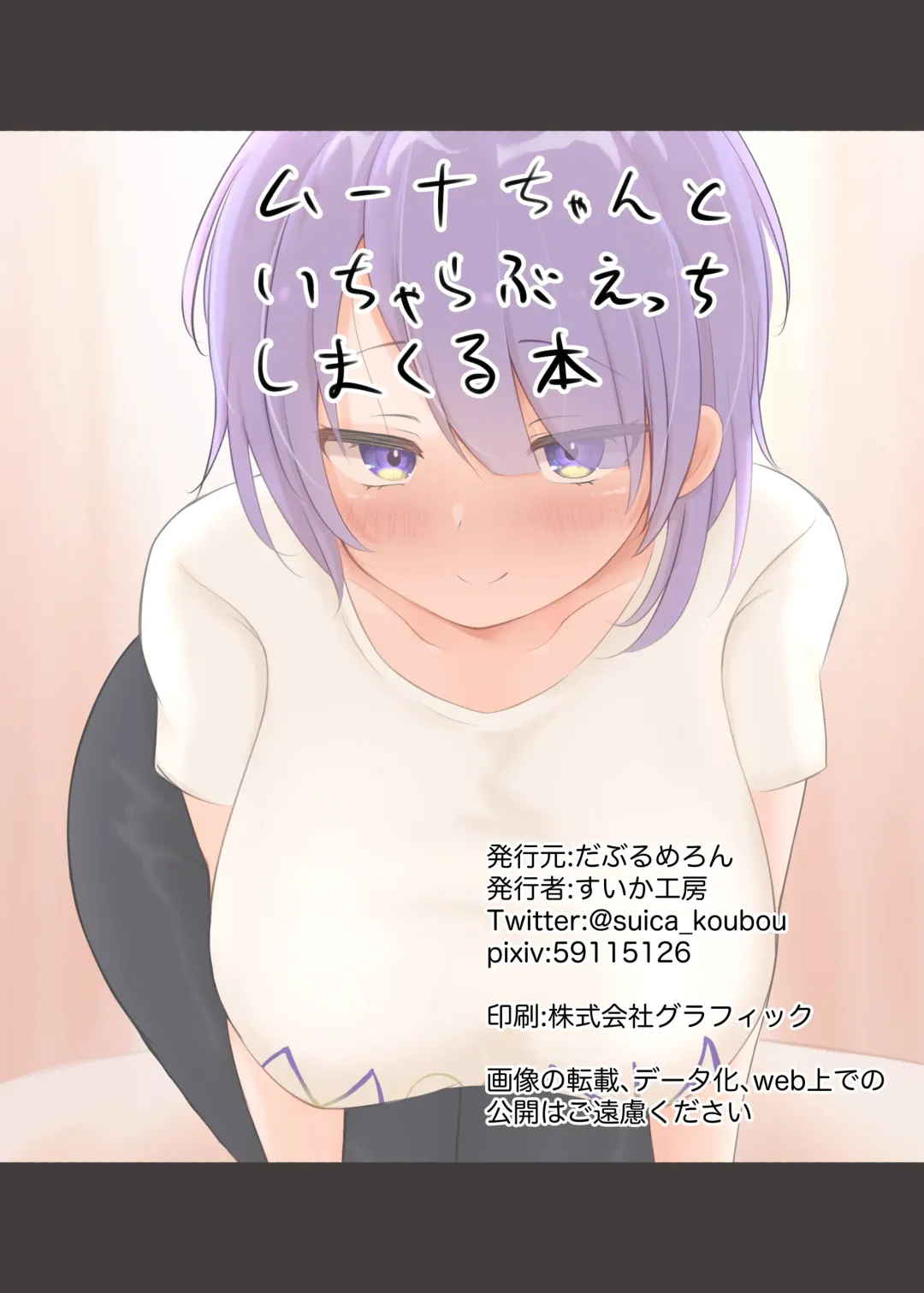 [Suica Koubou] Moona-chan to Icha Love Ecchi Shimakuru Hon Fhentai - Page 21