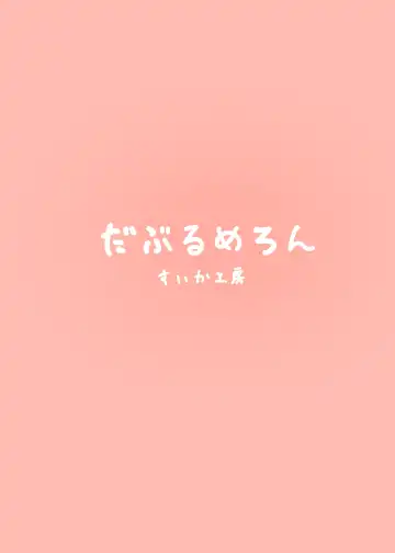 [Suica Koubou] Moona-chan to Icha Love Ecchi Shimakuru Hon Fhentai - Page 22