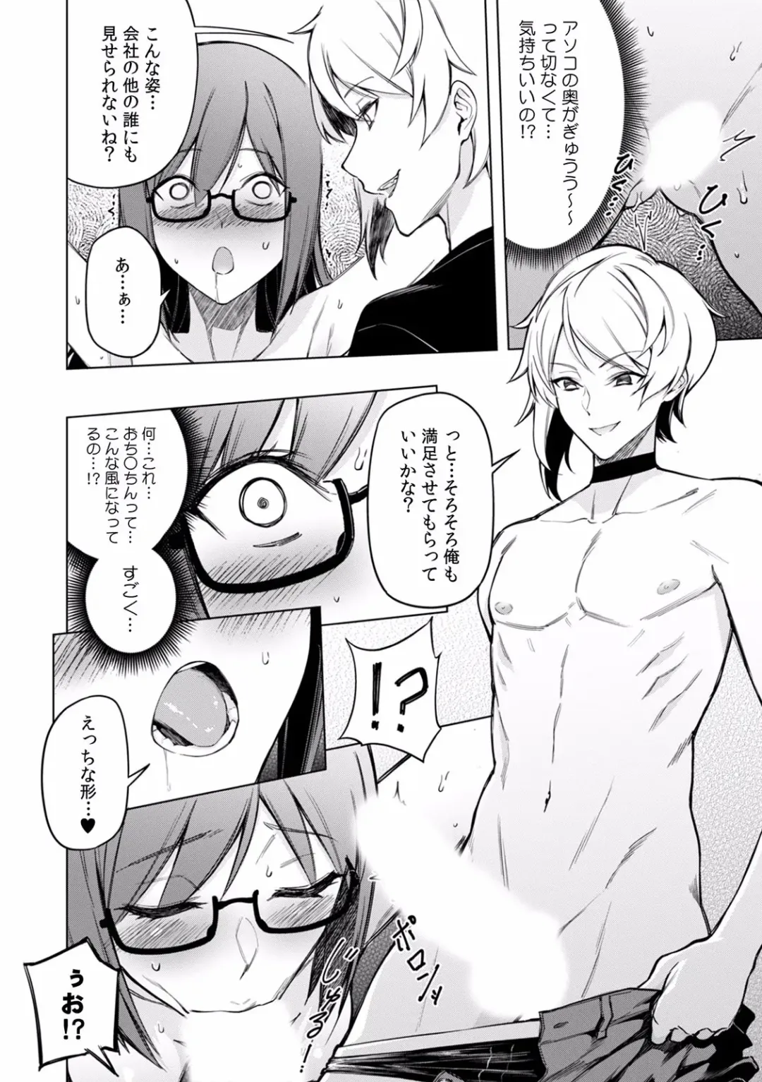 Kairaku Ochi 5-byou Mae! Mi mo Kokoro mo Otosareru Gokujou Choukyou SEX "Watashi, Midara na Onna ni Kaerarechatta..." 1-4 Fhentai - Page 100