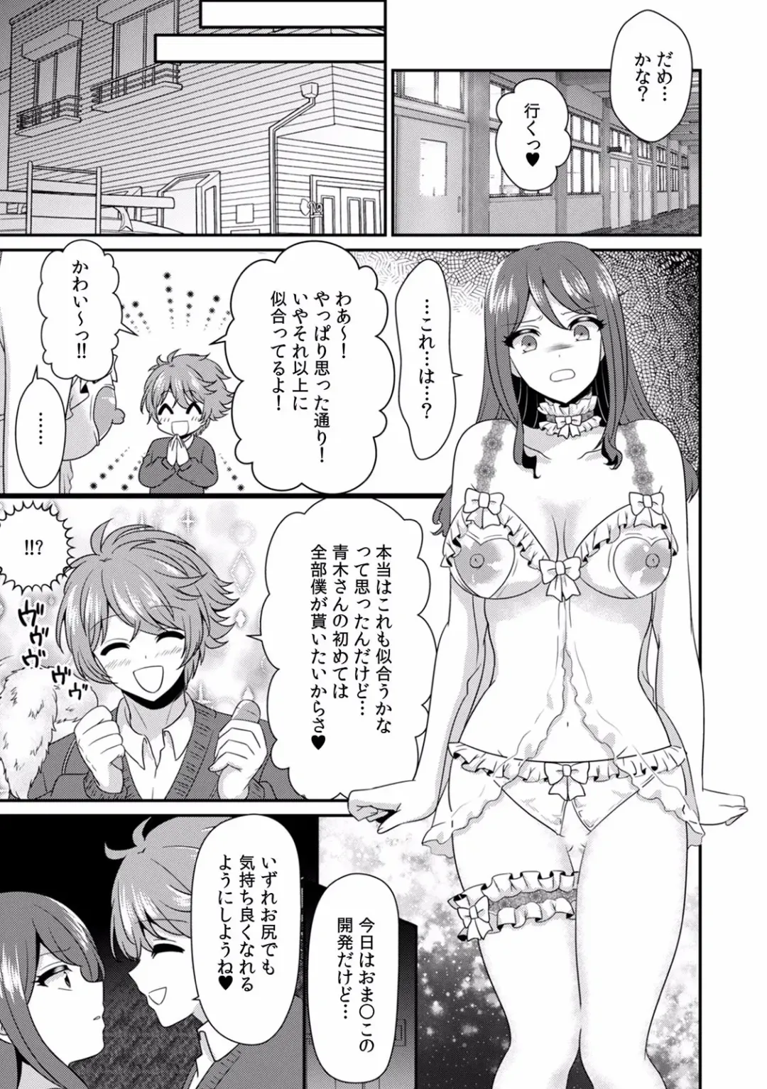 Kairaku Ochi 5-byou Mae! Mi mo Kokoro mo Otosareru Gokujou Choukyou SEX "Watashi, Midara na Onna ni Kaerarechatta..." 1-4 Fhentai - Page 112