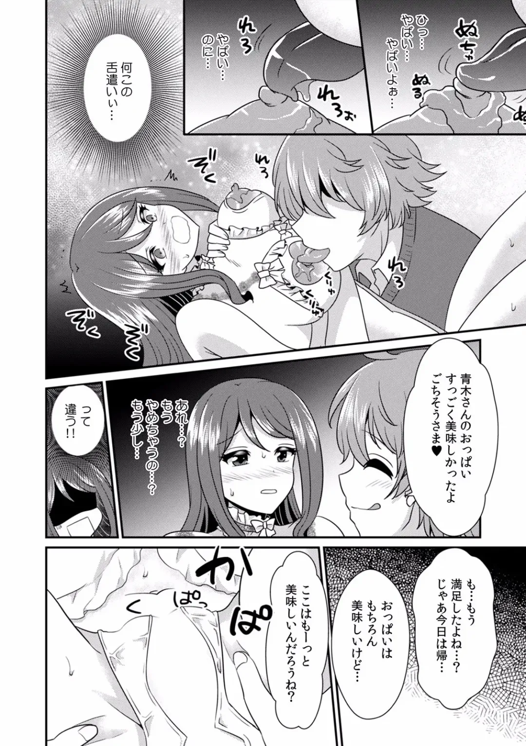 Kairaku Ochi 5-byou Mae! Mi mo Kokoro mo Otosareru Gokujou Choukyou SEX "Watashi, Midara na Onna ni Kaerarechatta..." 1-4 Fhentai - Page 115