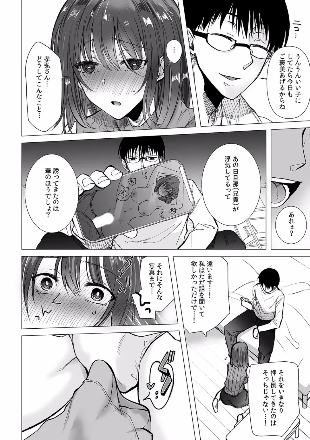 Kairaku Ochi 5-byou Mae! Mi mo Kokoro mo Otosareru Gokujou Choukyou SEX "Watashi, Midara na Onna ni Kaerarechatta..." 1-4 Fhentai - Page 14