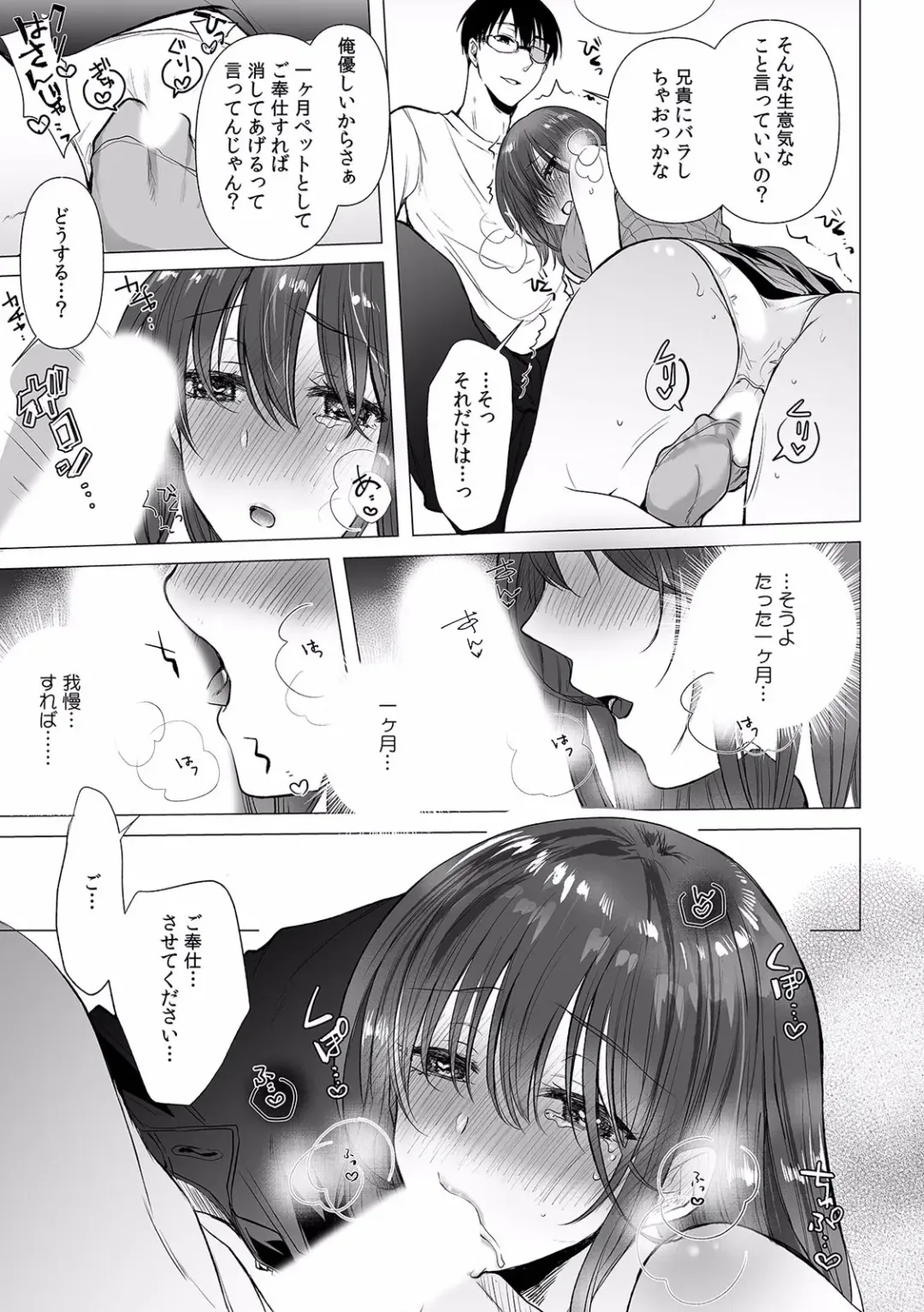 Kairaku Ochi 5-byou Mae! Mi mo Kokoro mo Otosareru Gokujou Choukyou SEX "Watashi, Midara na Onna ni Kaerarechatta..." 1-4 Fhentai - Page 15