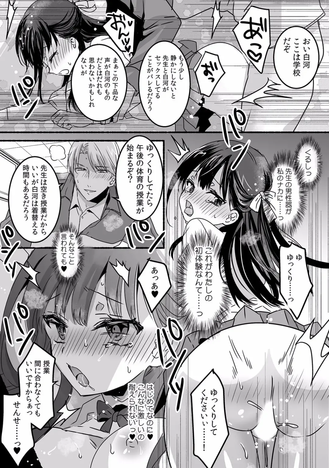 Kairaku Ochi 5-byou Mae! Mi mo Kokoro mo Otosareru Gokujou Choukyou SEX "Watashi, Midara na Onna ni Kaerarechatta..." 1-4 Fhentai - Page 27