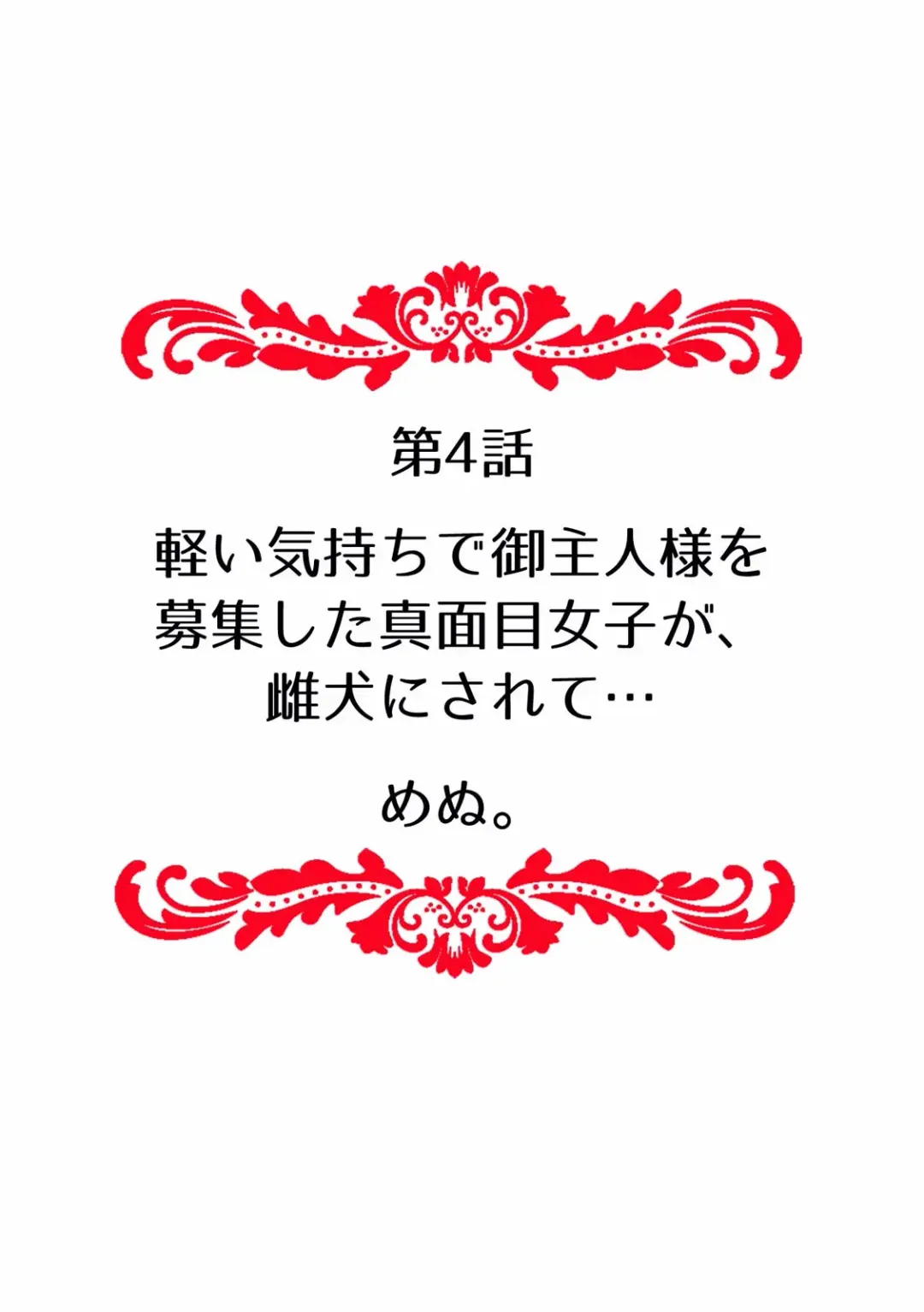 Kairaku Ochi 5-byou Mae! Mi mo Kokoro mo Otosareru Gokujou Choukyou SEX "Watashi, Midara na Onna ni Kaerarechatta..." 1-4 Fhentai - Page 38