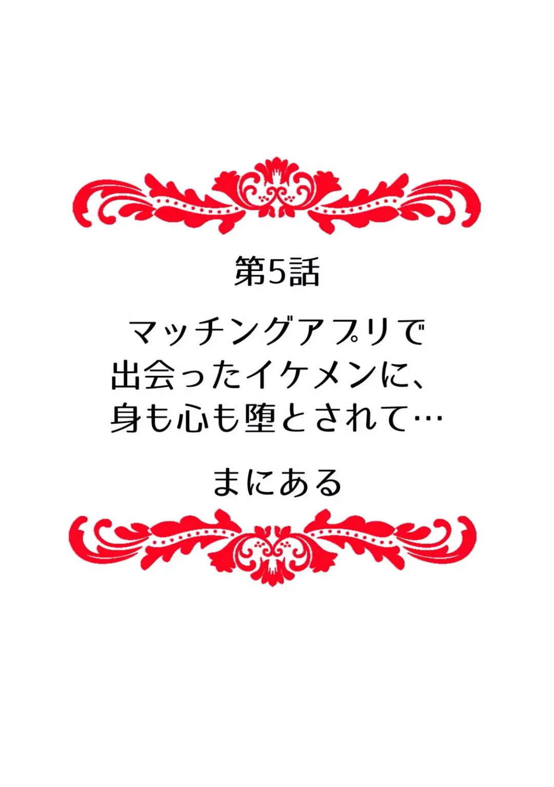 Kairaku Ochi 5-byou Mae! Mi mo Kokoro mo Otosareru Gokujou Choukyou SEX "Watashi, Midara na Onna ni Kaerarechatta..." 1-4 Fhentai - Page 48