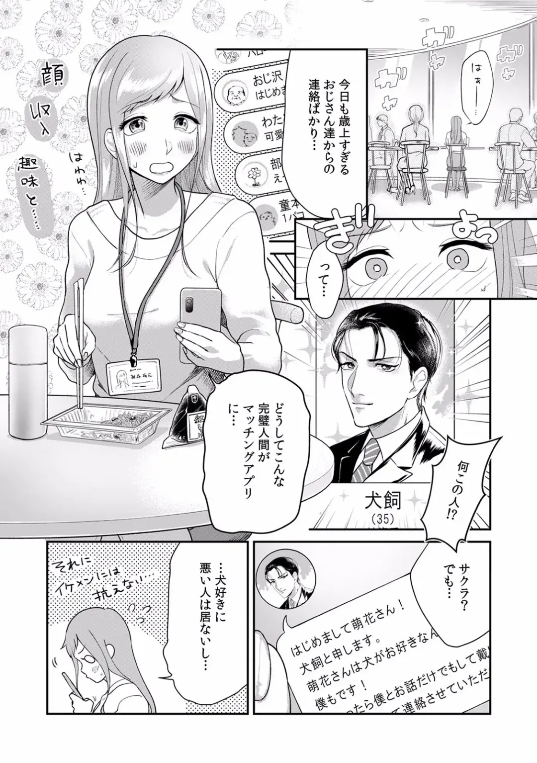 Kairaku Ochi 5-byou Mae! Mi mo Kokoro mo Otosareru Gokujou Choukyou SEX "Watashi, Midara na Onna ni Kaerarechatta..." 1-4 Fhentai - Page 49