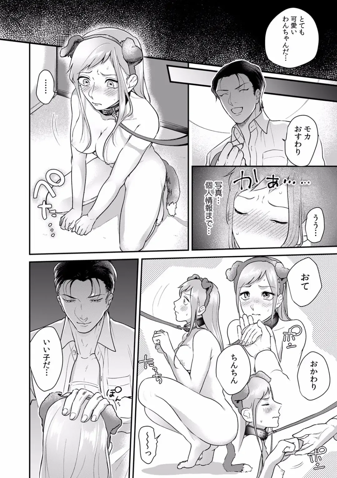 Kairaku Ochi 5-byou Mae! Mi mo Kokoro mo Otosareru Gokujou Choukyou SEX "Watashi, Midara na Onna ni Kaerarechatta..." 1-4 Fhentai - Page 52