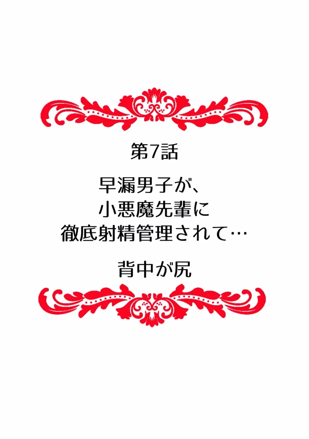 Kairaku Ochi 5-byou Mae! Mi mo Kokoro mo Otosareru Gokujou Choukyou SEX "Watashi, Midara na Onna ni Kaerarechatta..." 1-4 Fhentai - Page 74