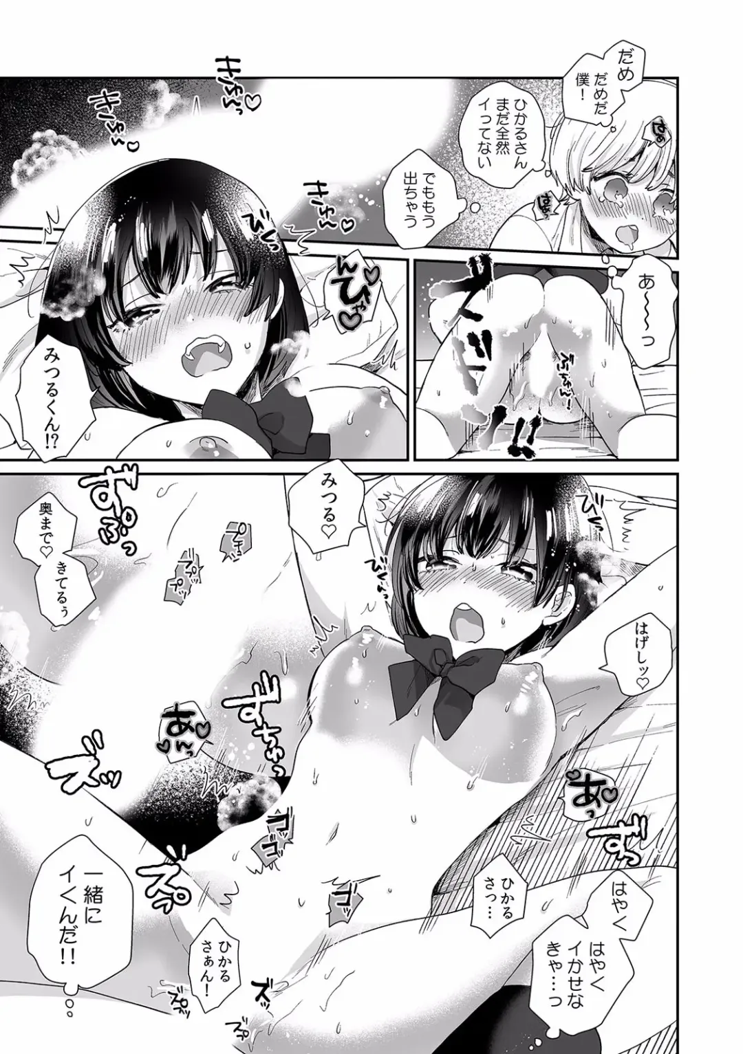 Kairaku Ochi 5-byou Mae! Mi mo Kokoro mo Otosareru Gokujou Choukyou SEX "Watashi, Midara na Onna ni Kaerarechatta..." 1-4 Fhentai - Page 81