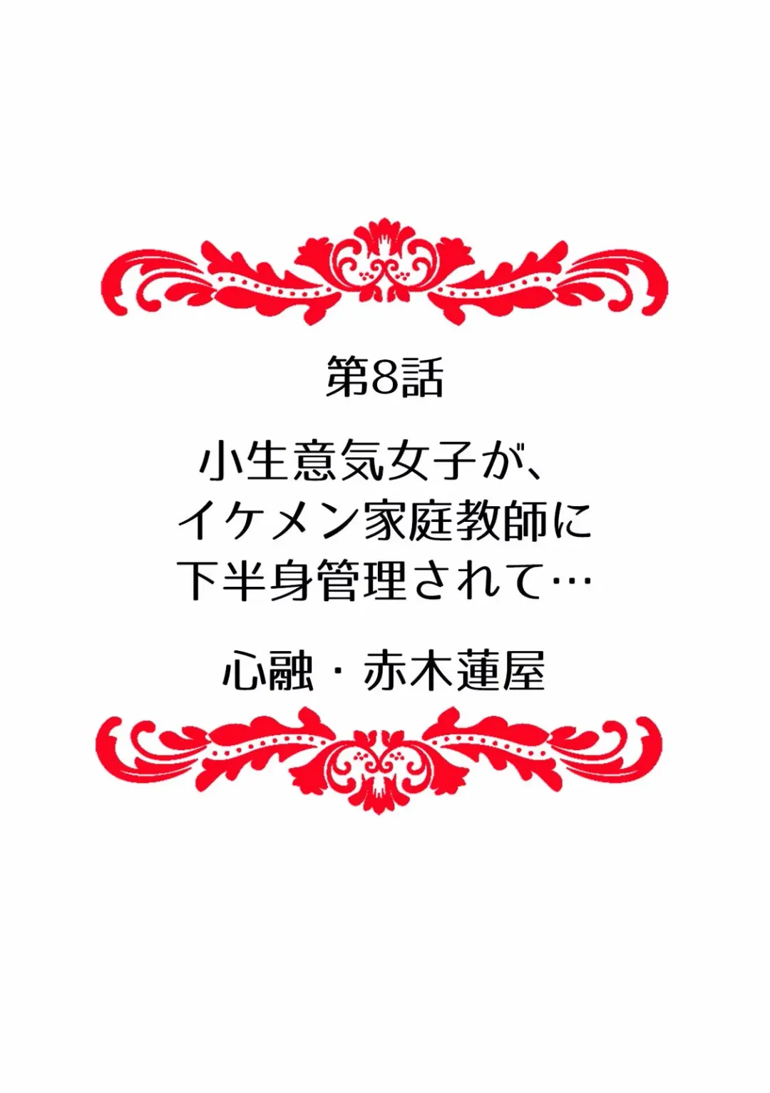 Kairaku Ochi 5-byou Mae! Mi mo Kokoro mo Otosareru Gokujou Choukyou SEX "Watashi, Midara na Onna ni Kaerarechatta..." 1-4 Fhentai - Page 84