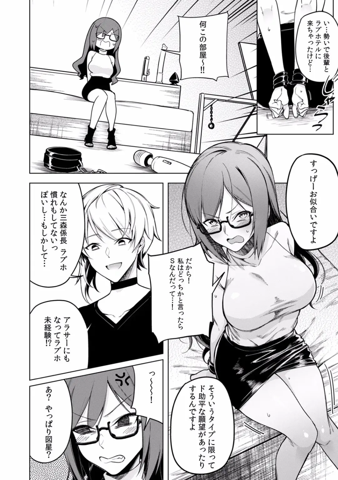 Kairaku Ochi 5-byou Mae! Mi mo Kokoro mo Otosareru Gokujou Choukyou SEX "Watashi, Midara na Onna ni Kaerarechatta..." 1-4 Fhentai - Page 96