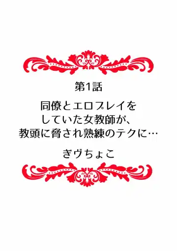 Kairaku Ochi 5-byou Mae! Mi mo Kokoro mo Otosareru Gokujou Choukyou SEX "Watashi, Midara na Onna ni Kaerarechatta..." 1-4 Fhentai - Page 2