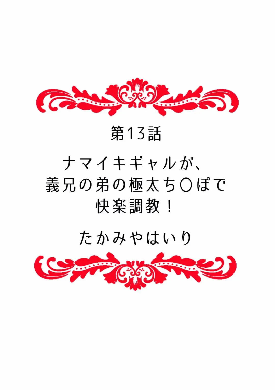 Kairaku Ochi 5-byou Mae! Mi mo Kokoro mo Otosareru Gokujou Choukyou SEX "Watashi, Midara na Onna ni Kaerarechatta..." "Full Color" 1-4 Fhentai - Page 140