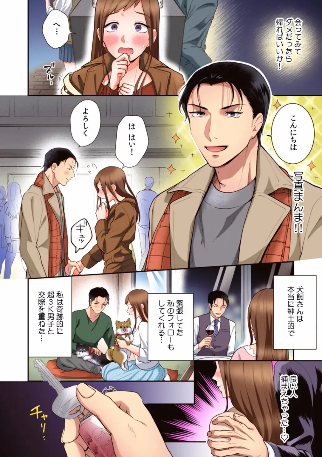 Kairaku Ochi 5-byou Mae! Mi mo Kokoro mo Otosareru Gokujou Choukyou SEX "Watashi, Midara na Onna ni Kaerarechatta..." "Full Color" 1-4 Fhentai - Page 50