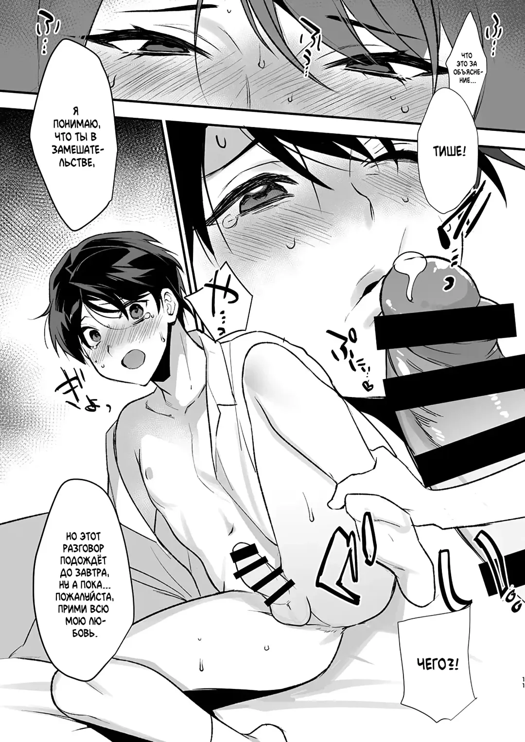 [Makuro] Otoko Hanayome to Yousai | Жених и невеста-мужчина Fhentai - Page 10