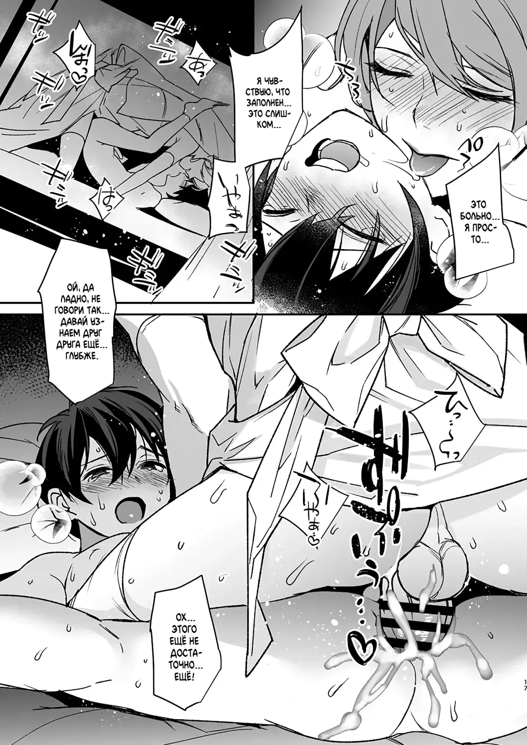 [Makuro] Otoko Hanayome to Yousai | Жених и невеста-мужчина Fhentai - Page 16
