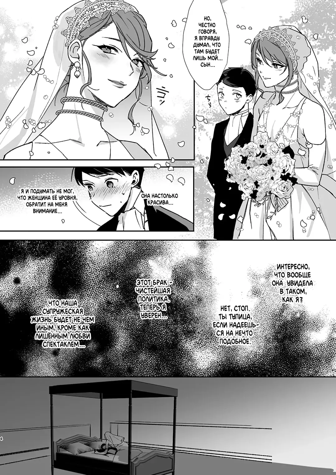 [Makuro] Otoko Hanayome to Yousai | Жених и невеста-мужчина Fhentai - Page 3