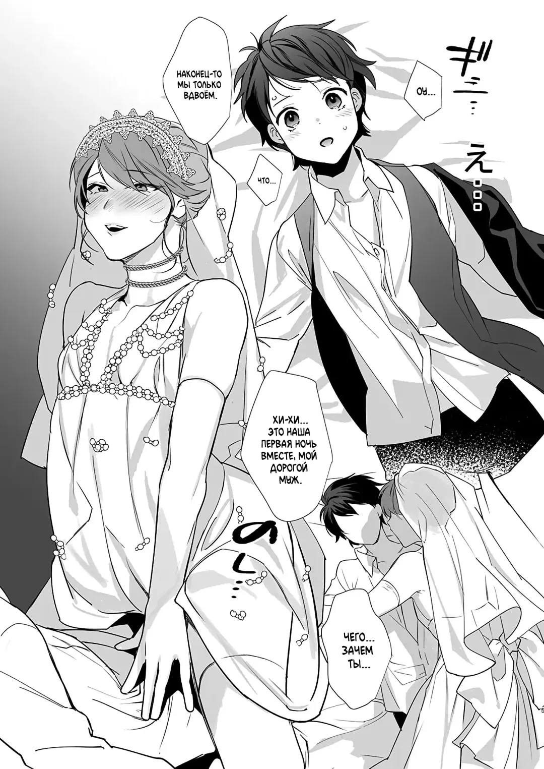 [Makuro] Otoko Hanayome to Yousai | Жених и невеста-мужчина Fhentai - Page 4