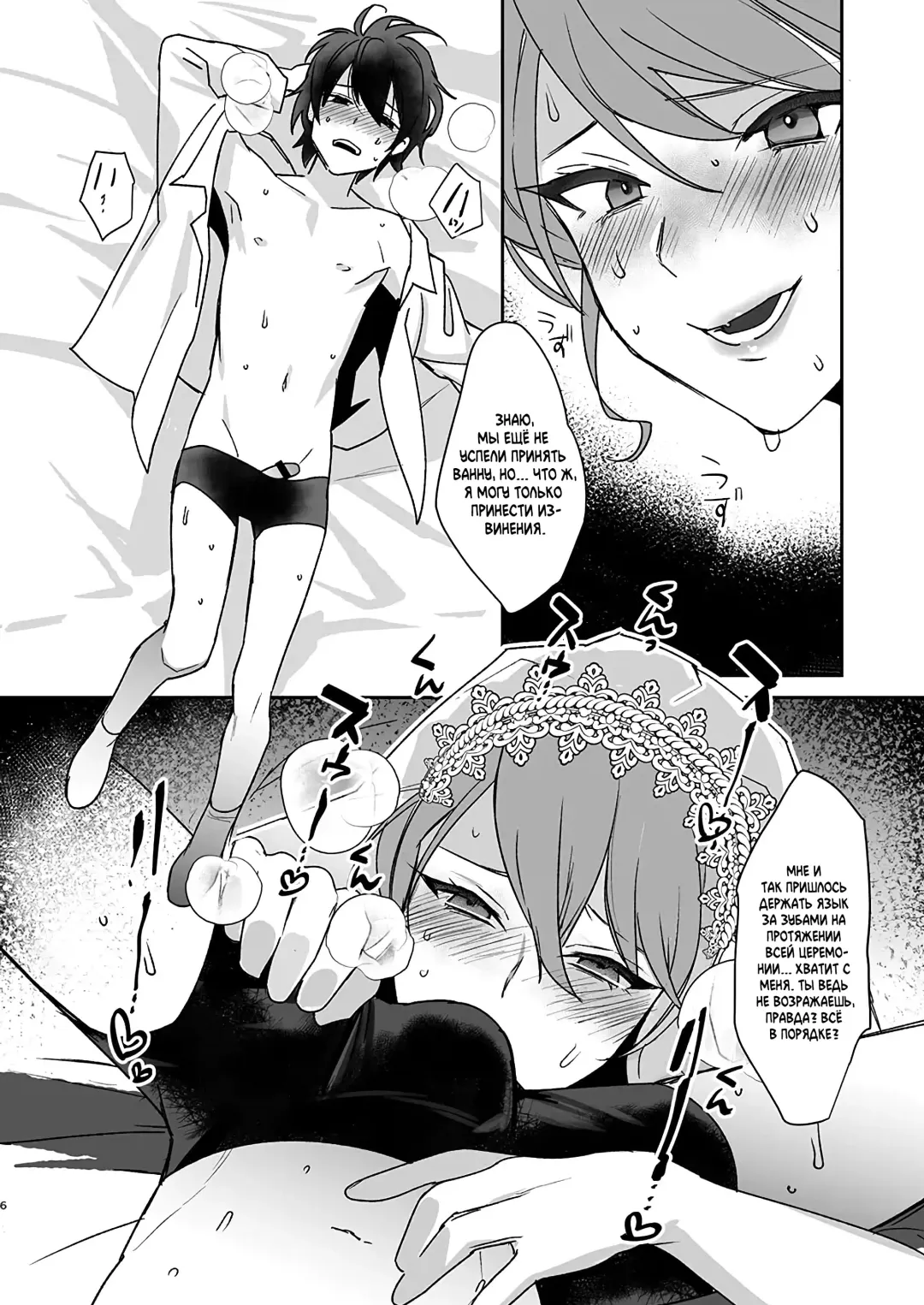 [Makuro] Otoko Hanayome to Yousai | Жених и невеста-мужчина Fhentai - Page 5