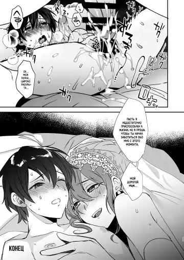 [Makuro] Otoko Hanayome to Yousai | Жених и невеста-мужчина Fhentai.net - Page 24