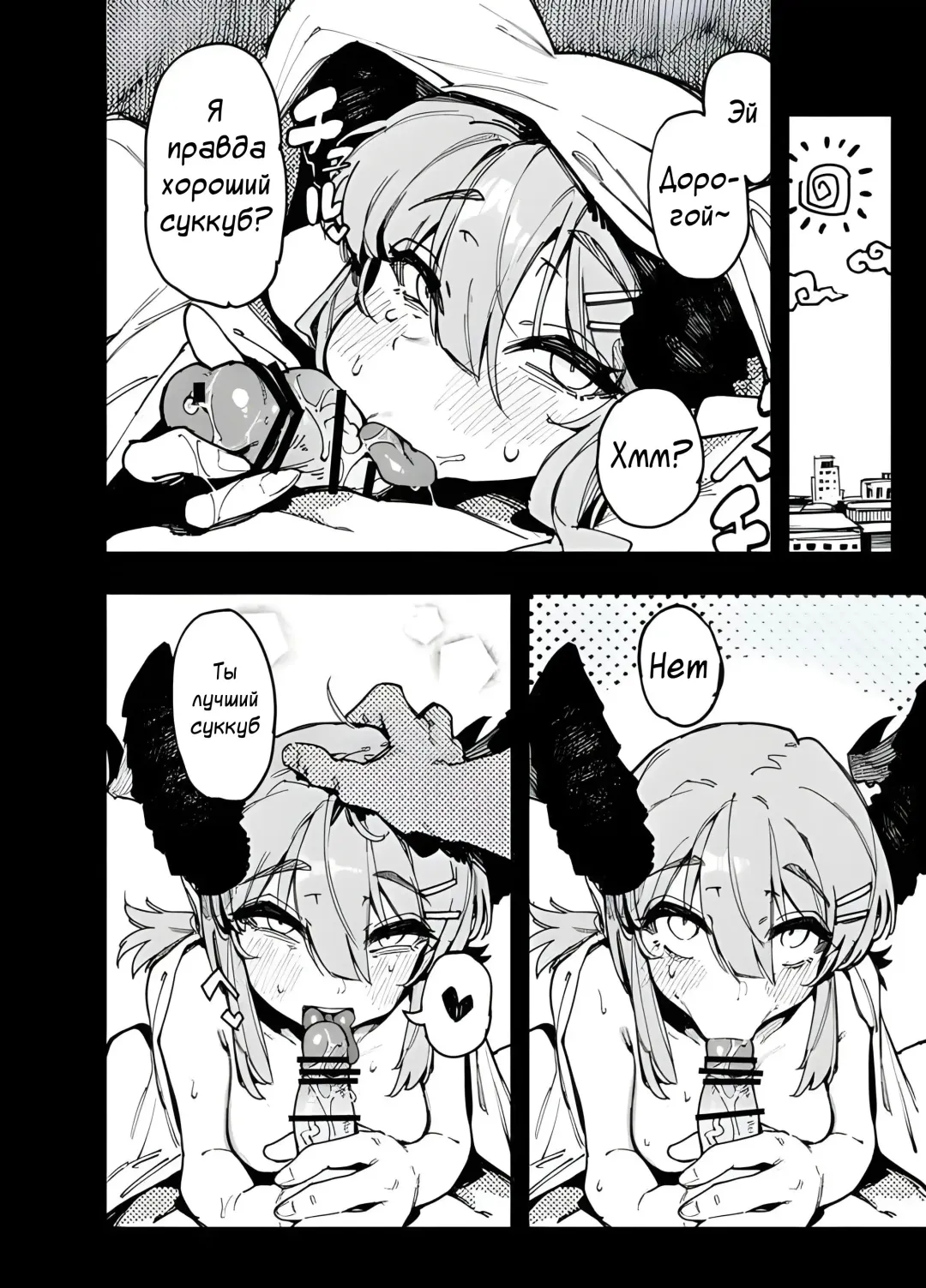 [Karasu Chan] The Best Succubus | Лучший Суккуб Fhentai - Page 6
