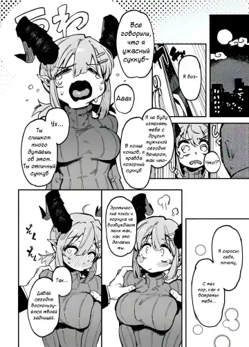 [Karasu Chan] The Best Succubus | Лучший Суккуб Fhentai.net - Page 2