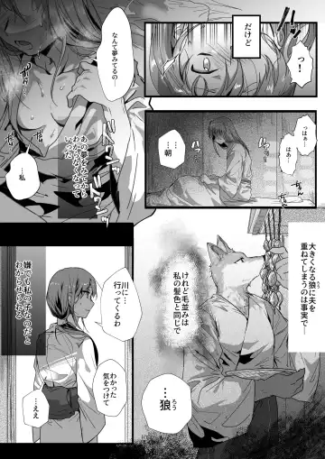 [Betsukusa] Ookami Boshi no Kankei Fhentai.net - Page 6