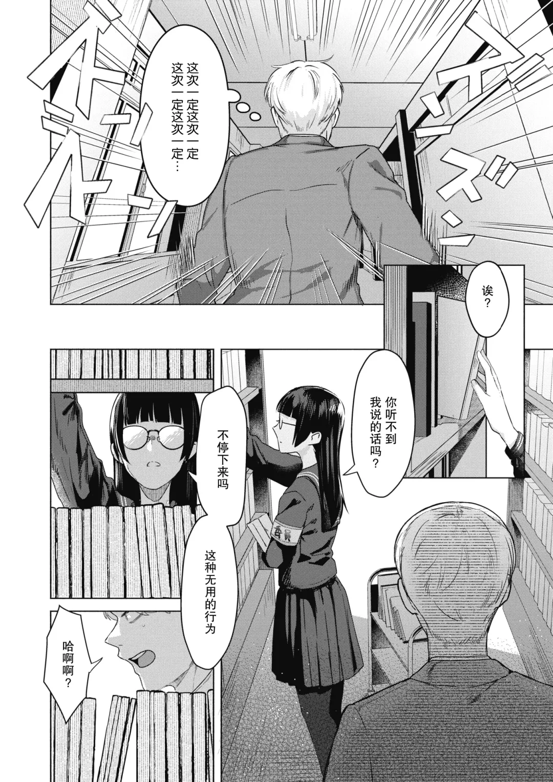 [Gar] Toshoshitsu no Shimi Fhentai.net - Page 18