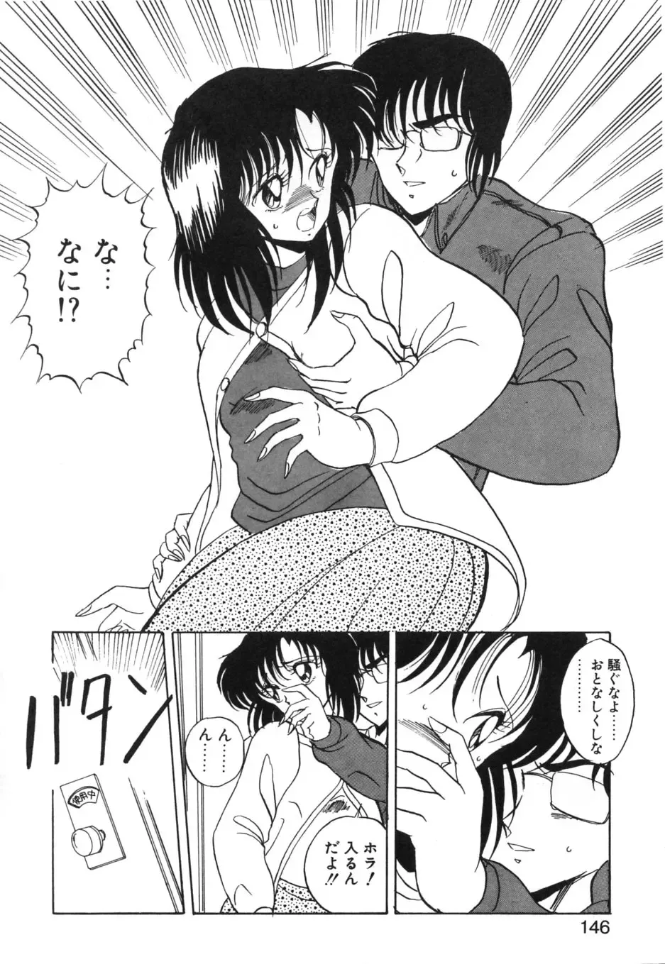 [Kuramubon] Abunai Triangle Fhentai - Page 149