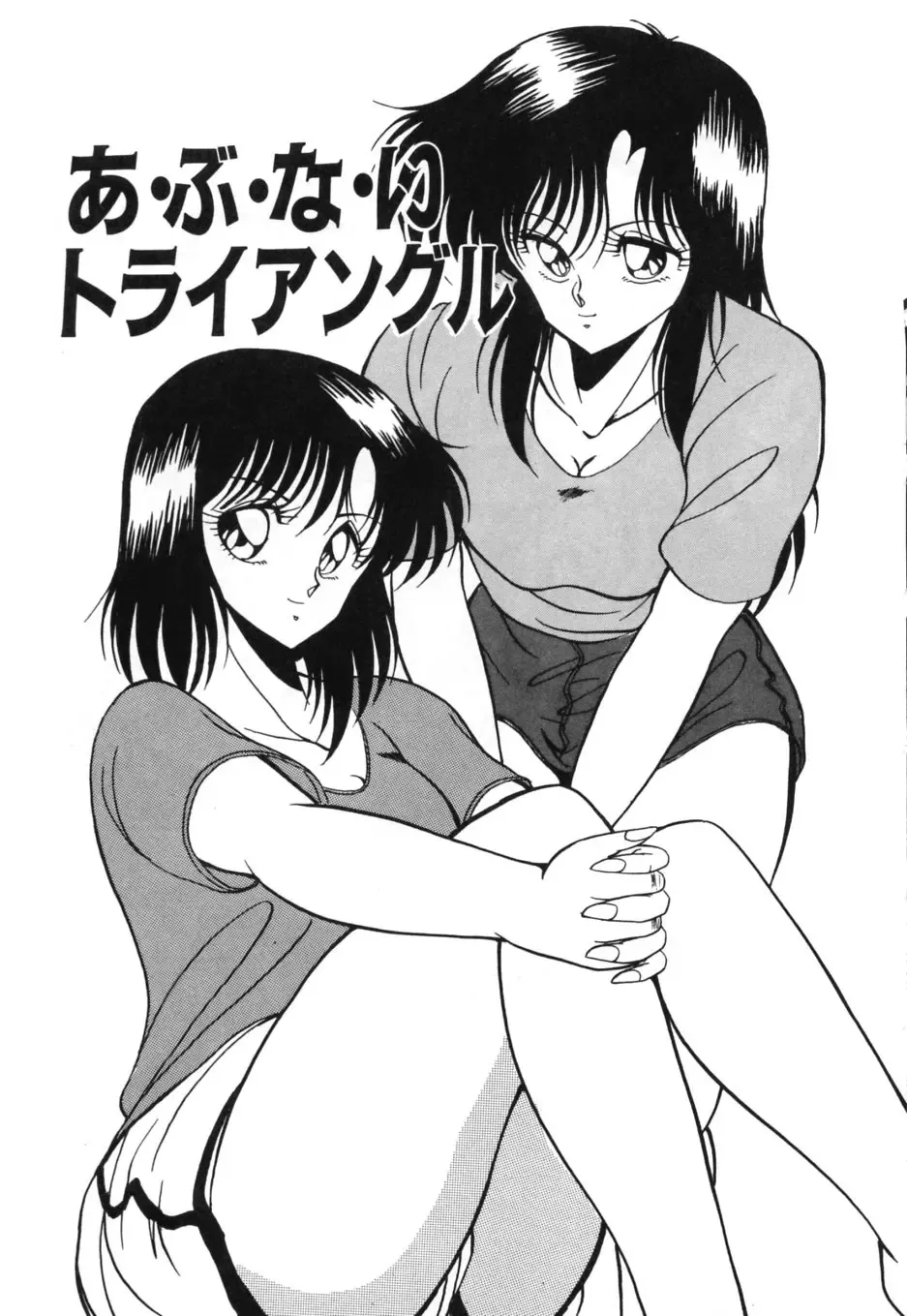 [Kuramubon] Abunai Triangle Fhentai - Page 92