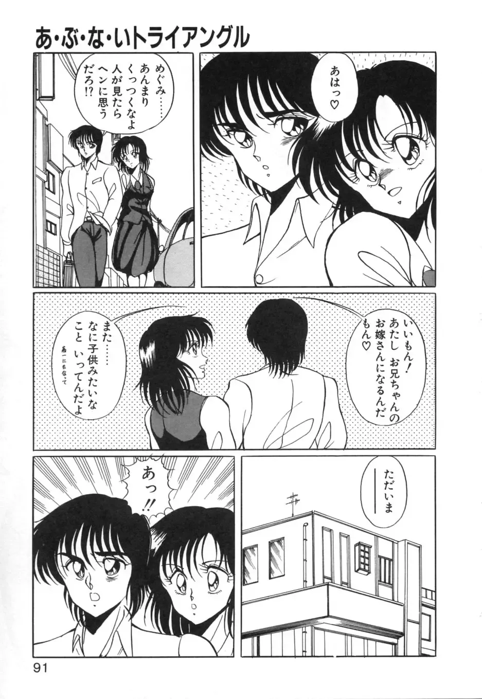 [Kuramubon] Abunai Triangle Fhentai - Page 94