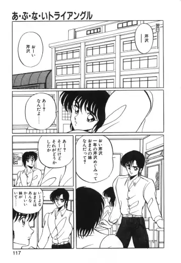 [Kuramubon] Abunai Triangle Fhentai - Page 120