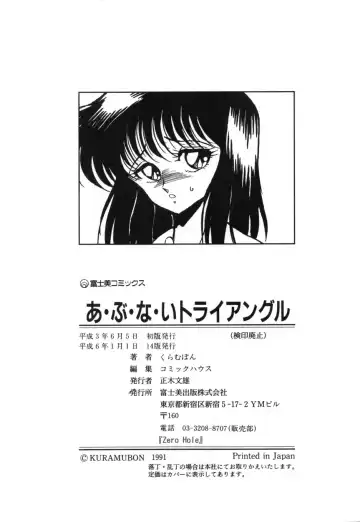 [Kuramubon] Abunai Triangle Fhentai - Page 185