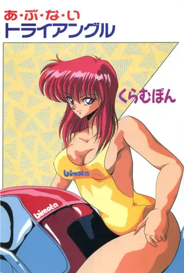 [Kuramubon] Abunai Triangle Fhentai - Page 8